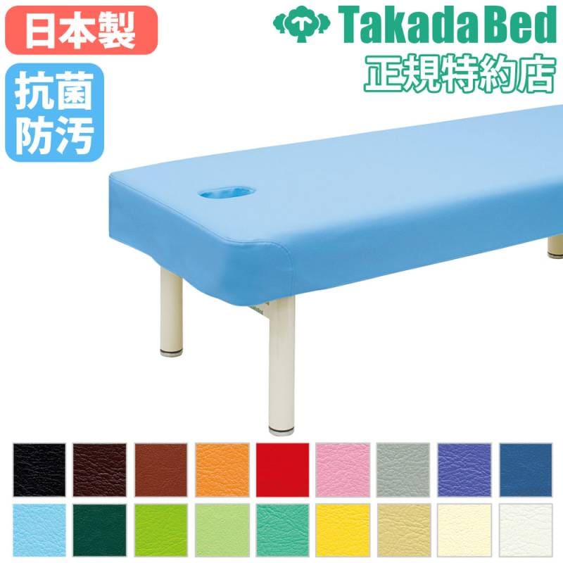 3月15日まで高田ベッド製作所低反発顔穴ベッドクリーム色 カバー付 診察台カバー 高田ベッド レザーカバー ベッドカバー 保護カバー TB