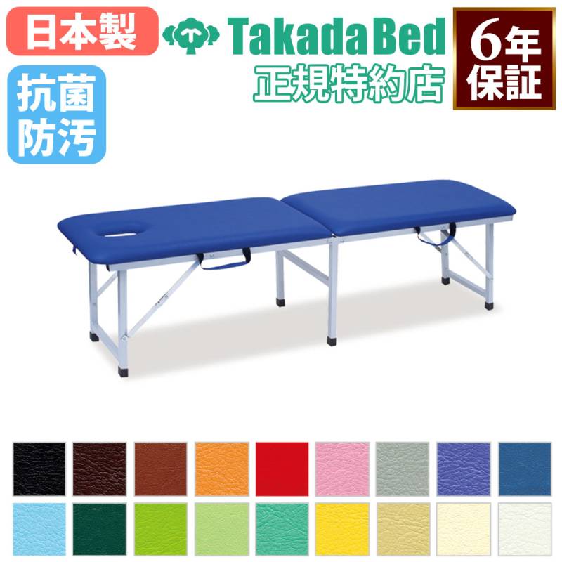 マッサージベッド 高田ベッド 診察台 施術ベッド 診察ベッド TB-1738