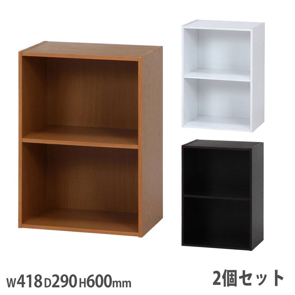 カラーボックス 3段 2個セット 幅418×奥行290×高さ890mm オープン