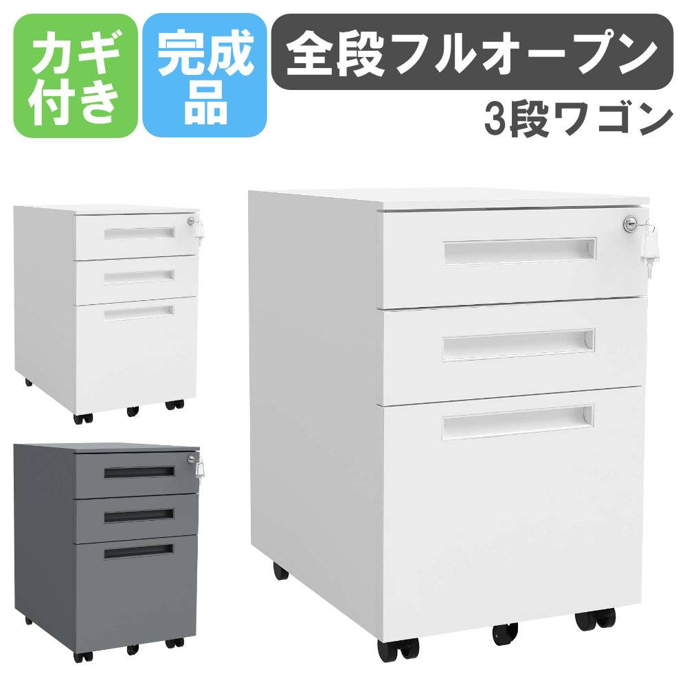 新品！3段ワゴン ワゴン 3段 サイドワゴン A4 幅412×奥行500×高さ620mm キャスター付き