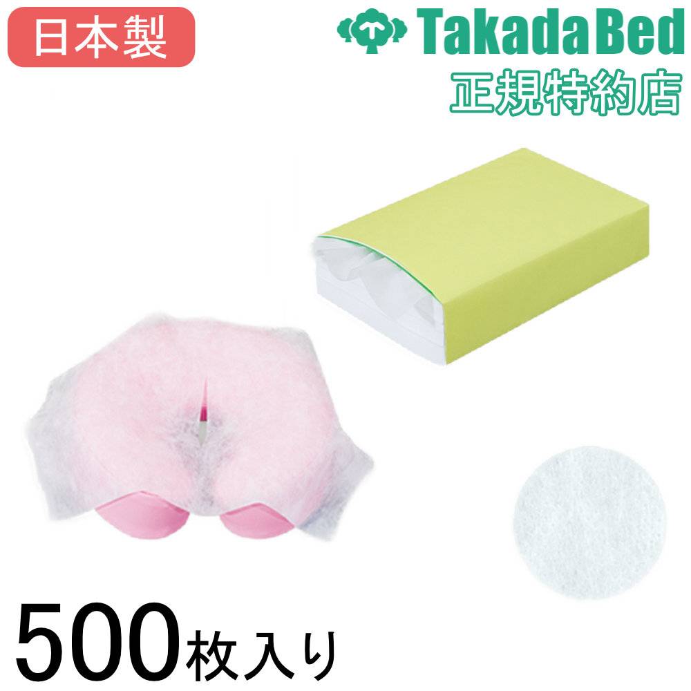 フェイスペーパー 500枚入り 使い捨て フェイスカバー 不織布 布 顔
