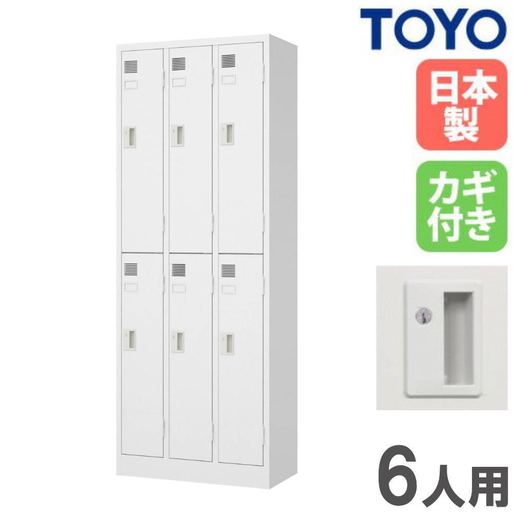 ロッカー 6人用 3列2段 オカムラ FZロッカー ネオホワイト 4546FZ