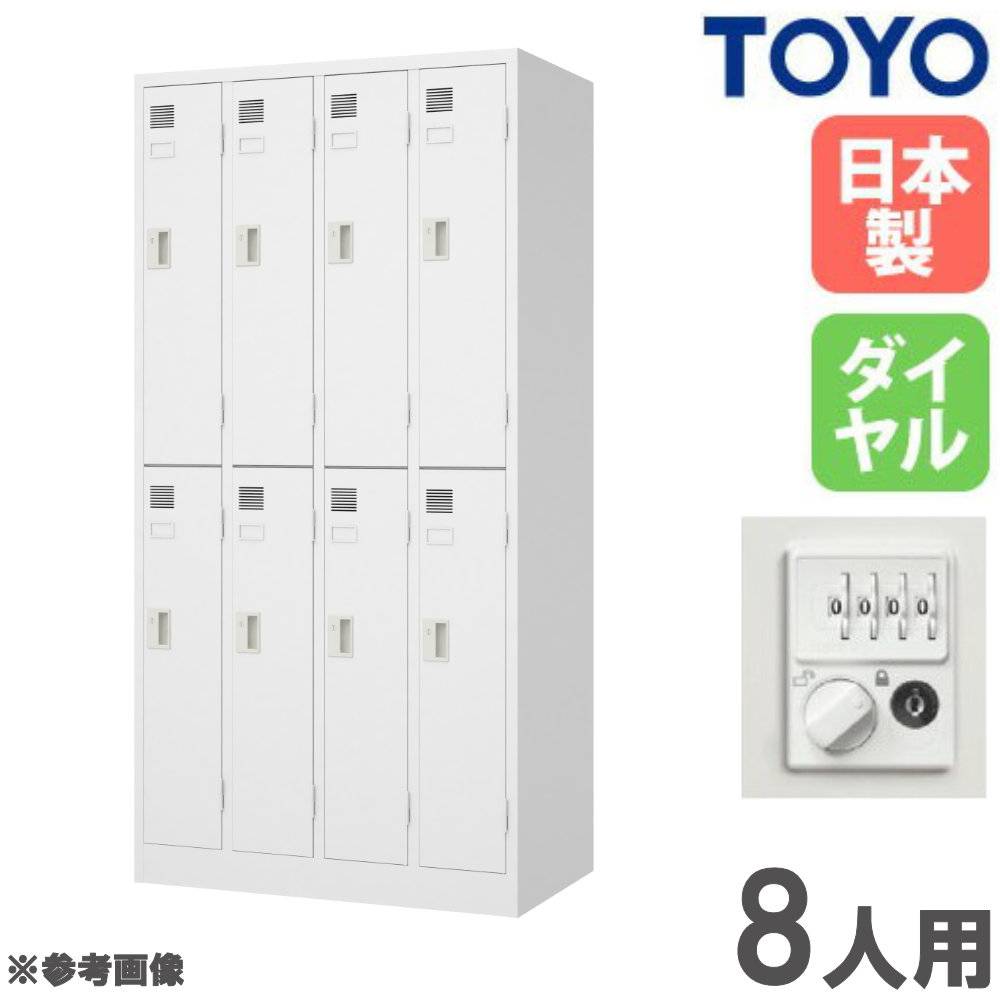 ロッカー 8人用 2列4段 シリンダー錠 スチールロッカー LW-2408（商品