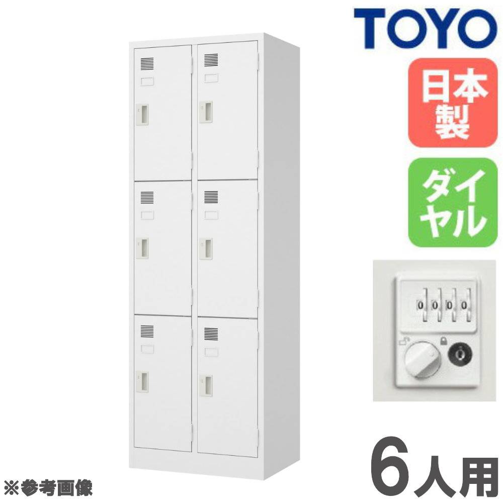 ロッカー 6人用 3列2段 シリンダー錠 スチールロッカー FLK-3206-WH