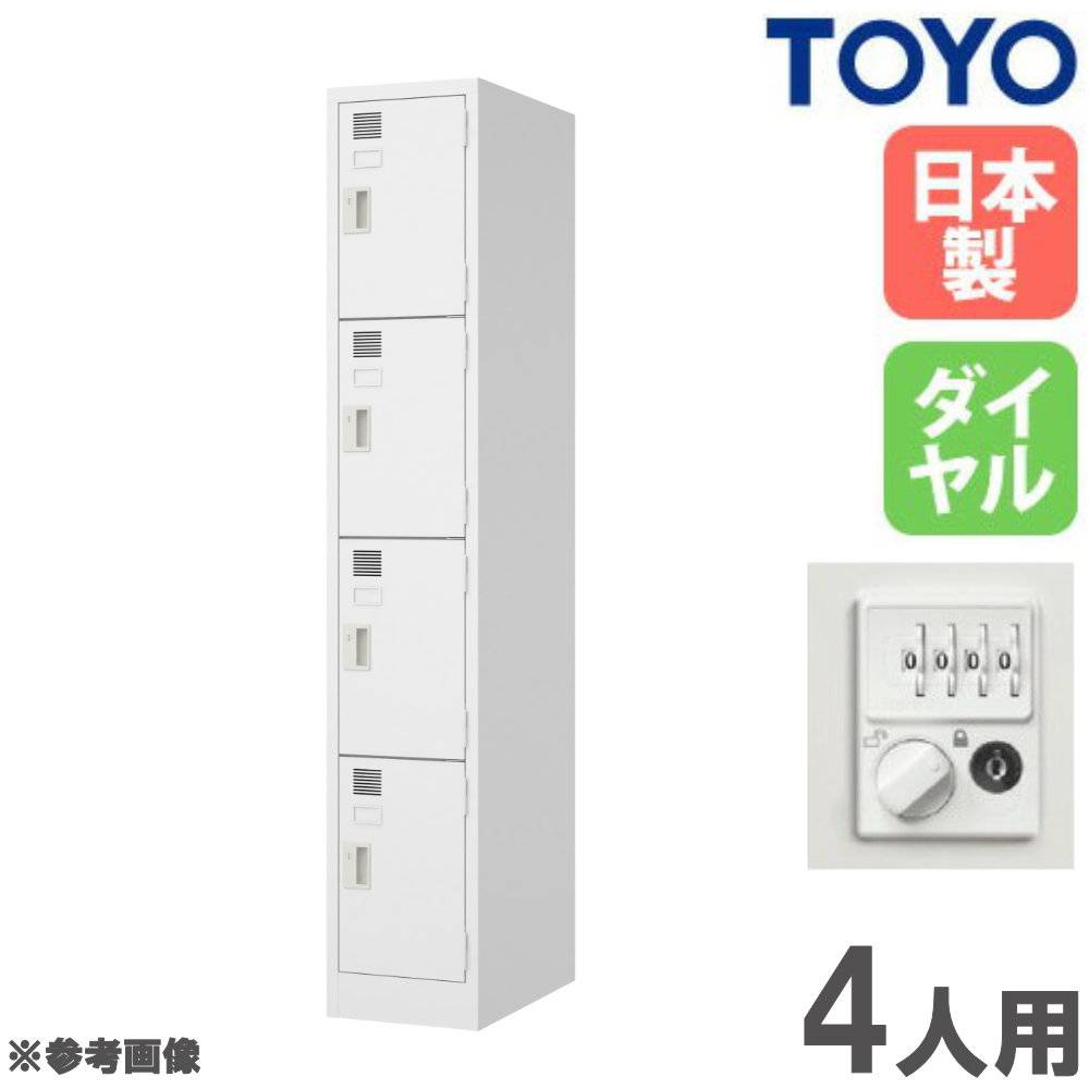 ロッカー 4人用 1列4段 シリンダー錠 スチールロッカー FLK-1404-WH