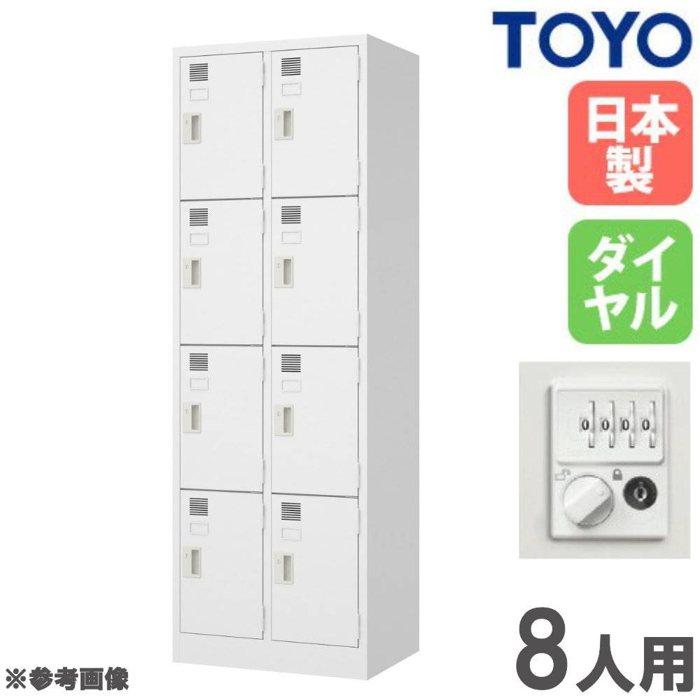 ロッカー 8人用 2列4段 スリム シリンダー錠 FLK-2408S-WH（商品番号