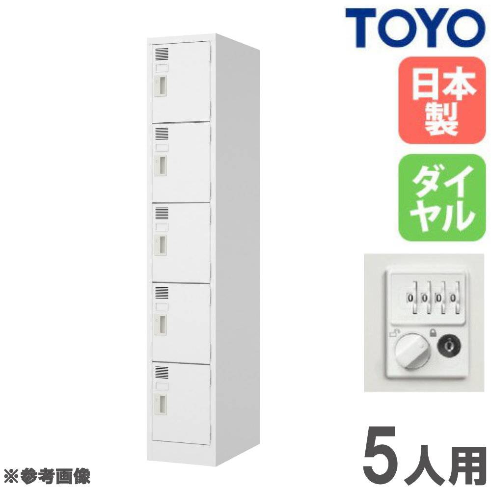 ロッカー 4人用 スリム ダイヤル錠 スチールロッカー LW-4D（商品番号