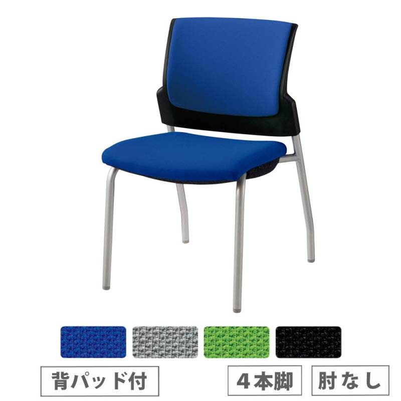 ミーティング 布張り ミーティングチェア 肘なしの通販 オフィス家具の
