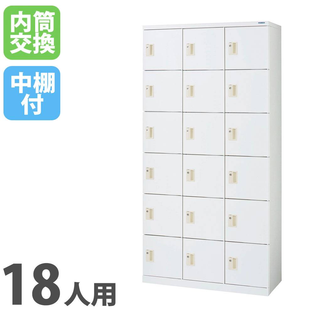 シューズボックス ライオン事務器 MFシリーズ 3列6段 18人用 KB36-18HK