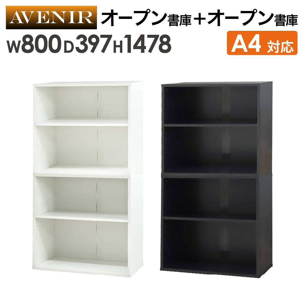 木製キャビネット 2台セット 2段 オープン AO-22（商品番号：nf-ao-22