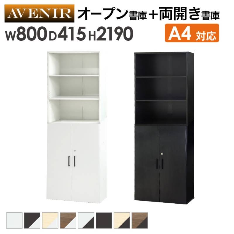 木製キャビネット 3段 オープン 書庫 収納棚 AO-3（商品番号：nf-ao-3