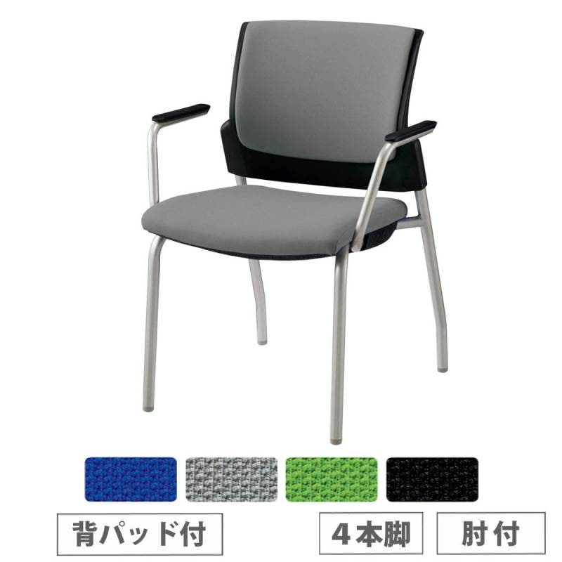 スタッキング 布張り ミーティングチェア 肘付の通販 オフィス家具の