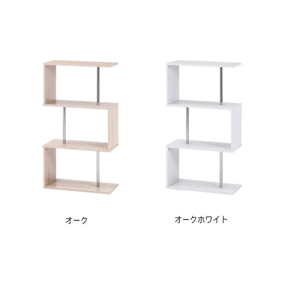ディスプレイラック　飾り棚 S字型ディスプレイラック3段 幅600×奥行290×高さ1086mm オープンラック