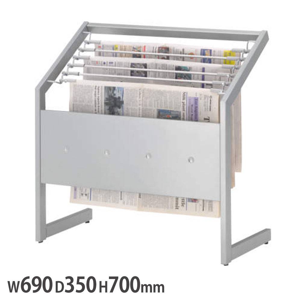 新聞掛け 新聞ラック 幅664×奥行300×高さ800mm 新聞架 SHSK-001（商品