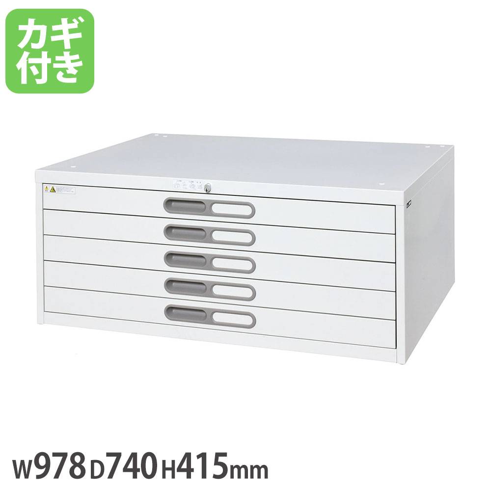 スチールマップキャビネット マップケース 鍵付き 幅1375×奥行989×高さ