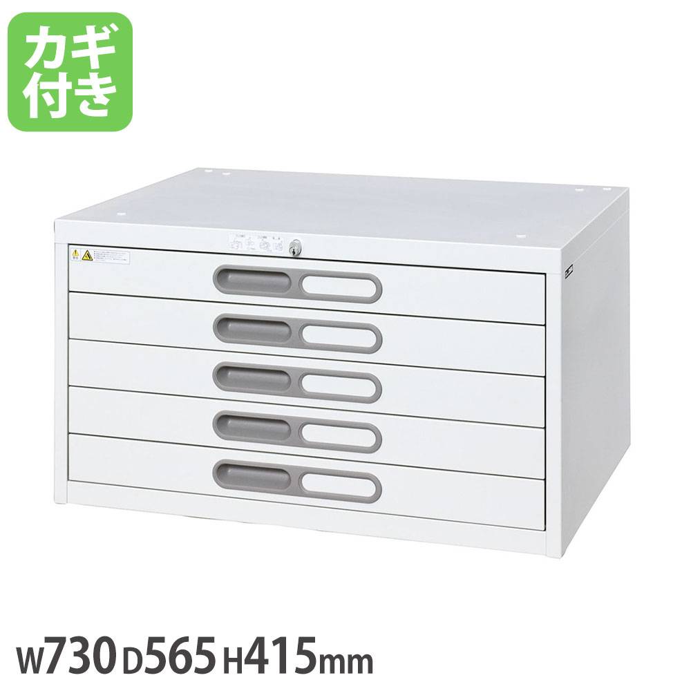 平型図面庫 ライオン事務器 幅978×奥行740×高さ415mm A1判 5段 A1-5W 