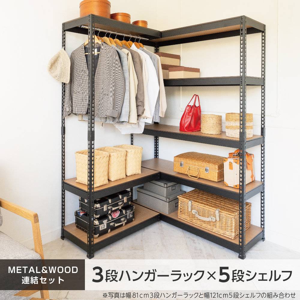 ハンガーラック 連結セット 幅81cm+幅81cm 3段+3段 スチールラック MK