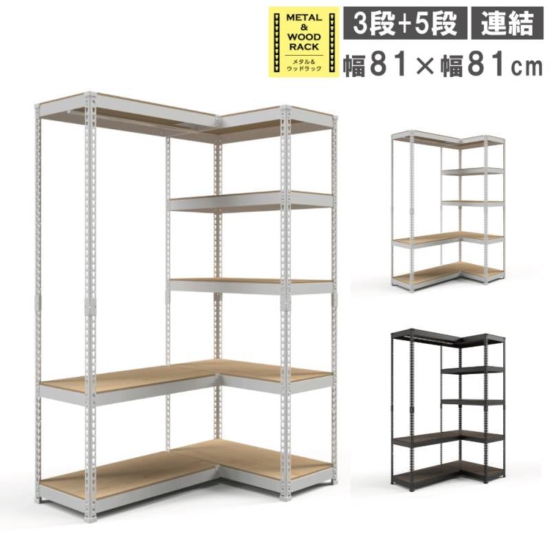 ハンガーラック 連結セット 幅81cm+幅81cm 3段+3段 スチールラック MK
