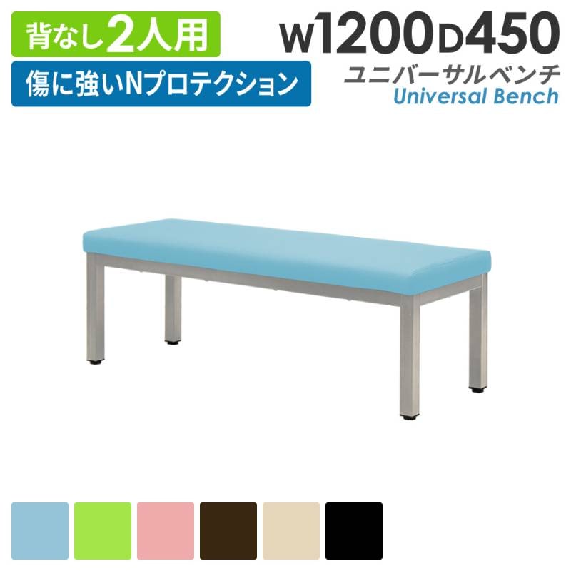 ロビーチェア 幅1200mm 2人掛け 長椅子 ロビーベンチ UB-12（商品番号
