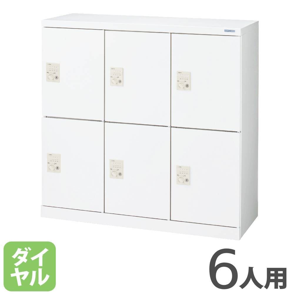 多目的ロッカー MFシリーズ ライオン事務器 3列2段6人用 ダイヤル錠