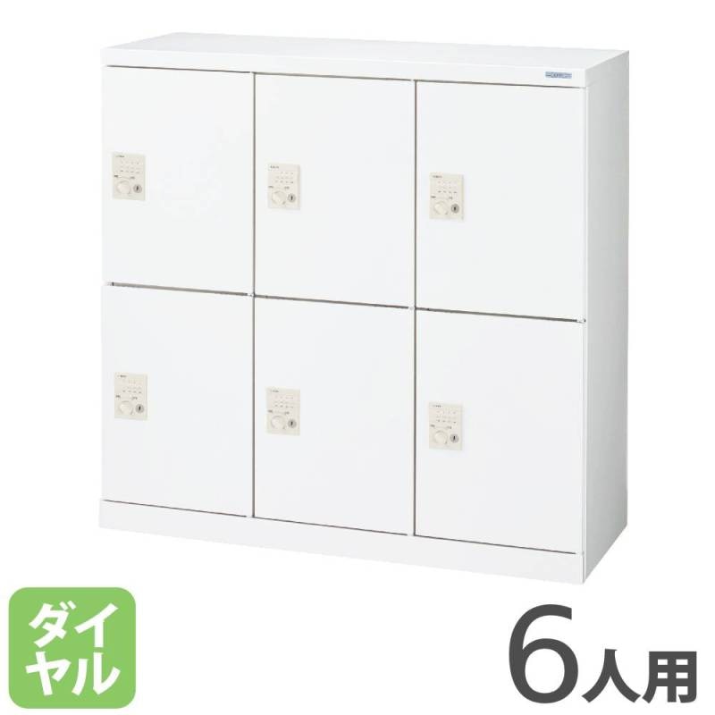 多目的ロッカー MFシリーズ ライオン事務器 3列2段6人用 ダイヤル錠