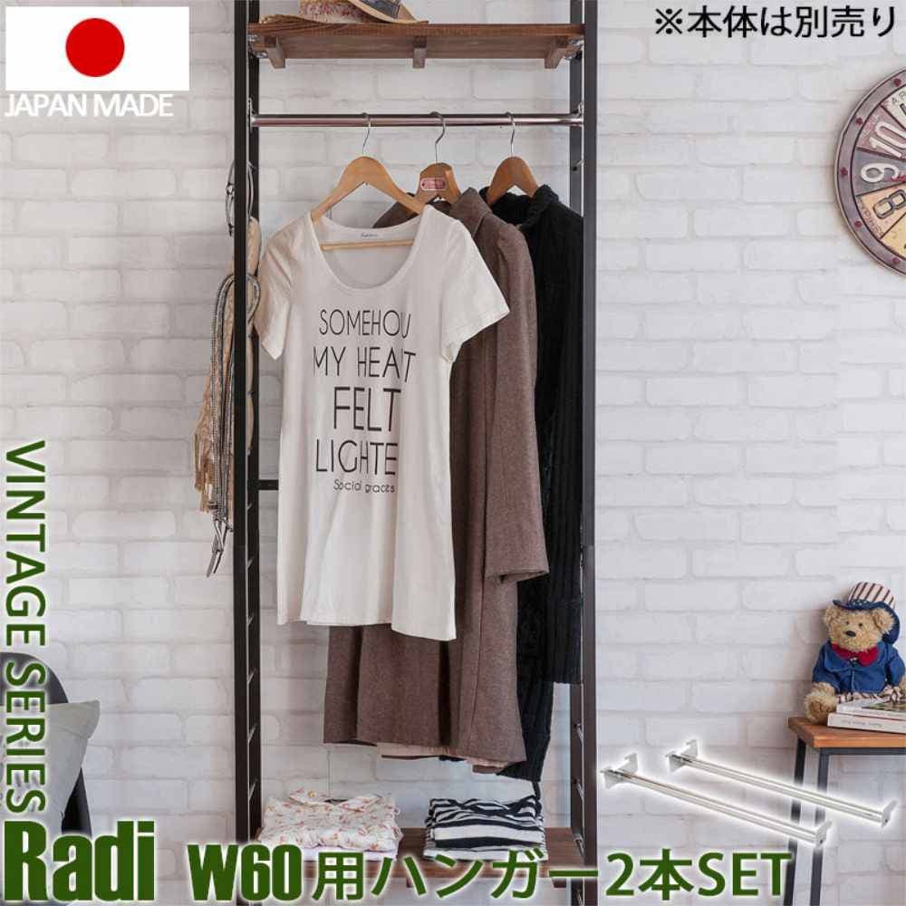 突っ張りラック用ハンガーポール 幅60cm用 2本セット ハンガー 追加