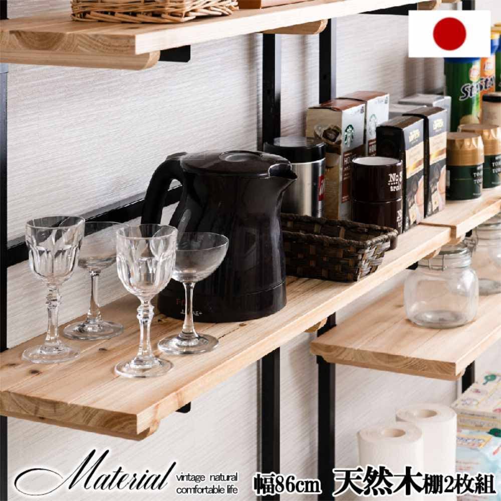 追加棚板 2枚組 幅86cm 突っ張り壁面収納用 マテリアルシリーズ jj54