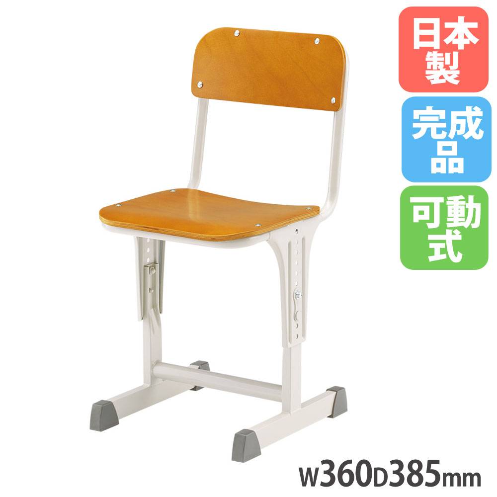 SSチェア 可動式 幅360×奥行385mm 座面高300～460mm JIS対応品 CR-0100