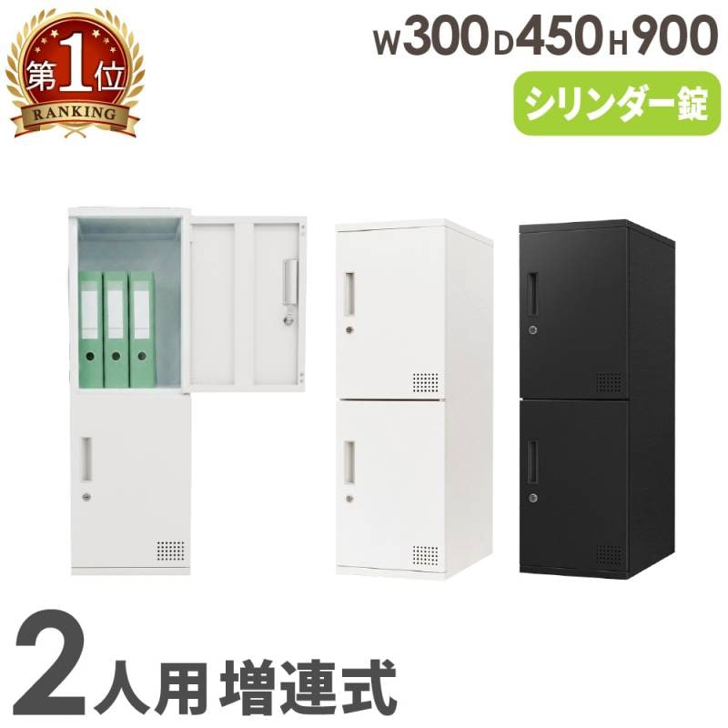 ロッカー2人用 オフィス家具・インテリア家具のLOOKIT(ルキット)
