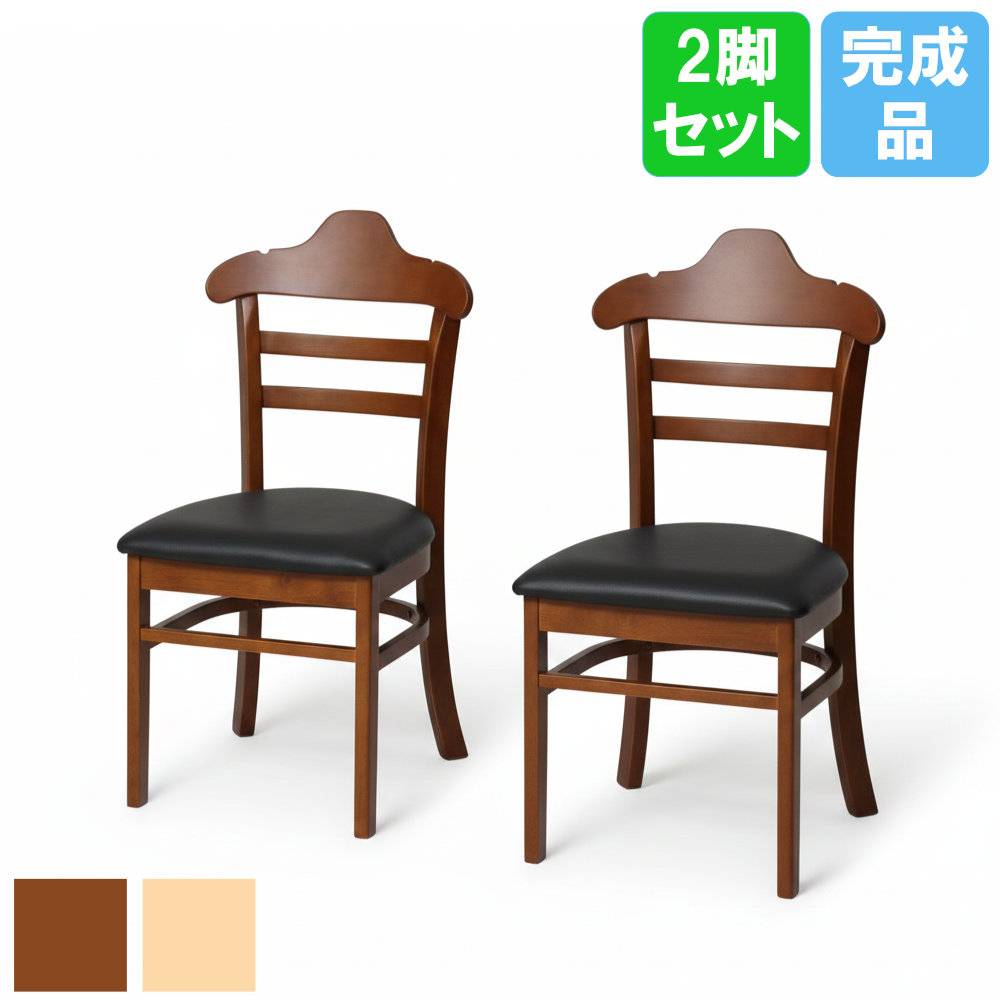 ダイニングチェア 2脚セット 食卓椅子 リビングチェア 木製チェア 6267