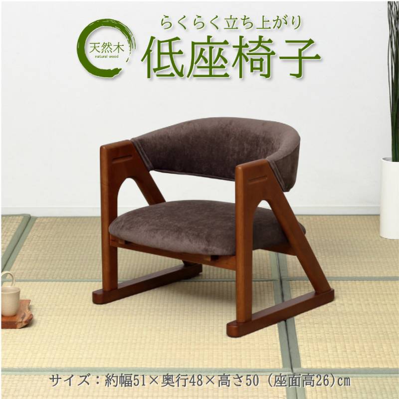 木製 座椅子　４台セット(新品)　パート１ 座椅子 木製 椅子 低座椅子 ローチェア 4274-4276（商品番号：20-4274