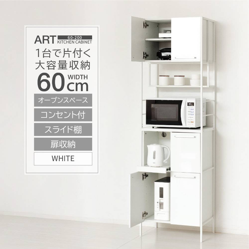 食器棚 幅550×奥行450×高さ1810mm キッチンボード キッチン収納