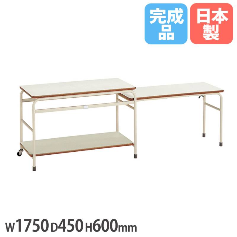 教室配膳台 幅1750×奥行450×高さ600mm 甲板アイボリー 木製天板 木製