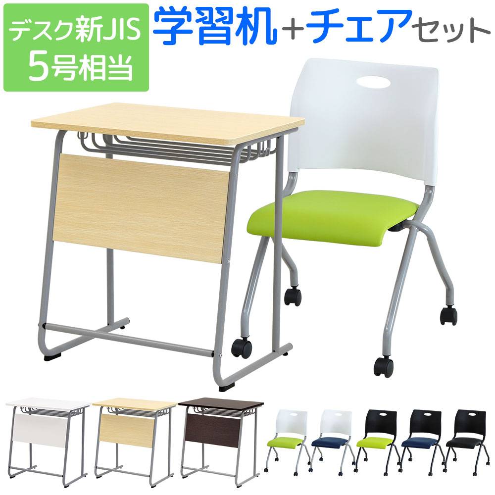 学習机 ミーティングチェア セット 新JIS規格 5号サイズ GD-6545-RAP