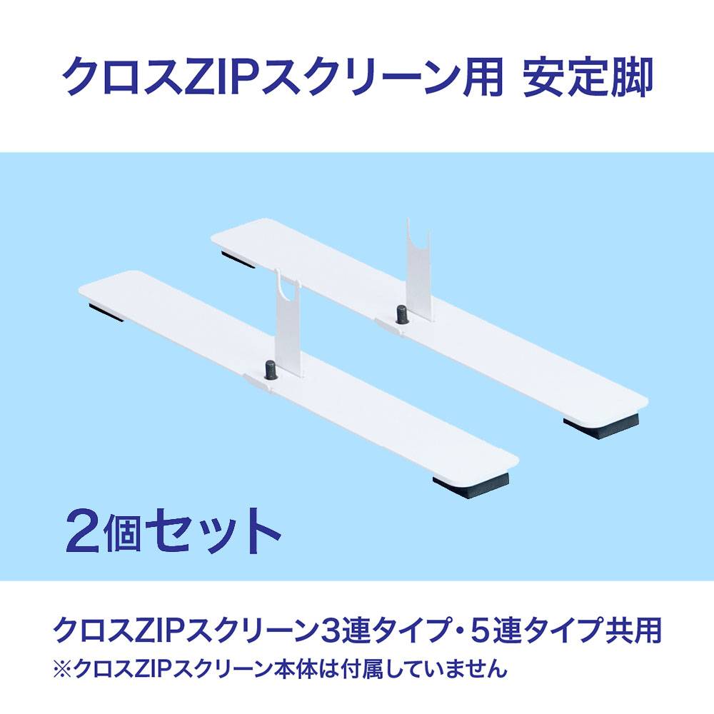 展示パネル用安定脚 NP4（商品番号：hnp4）の通販 | オフィス家具通販