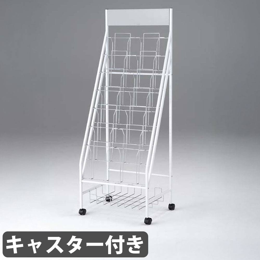 パンフレットスタンド 3列型 幅81×奥行40×高さ160cm マガジンラック