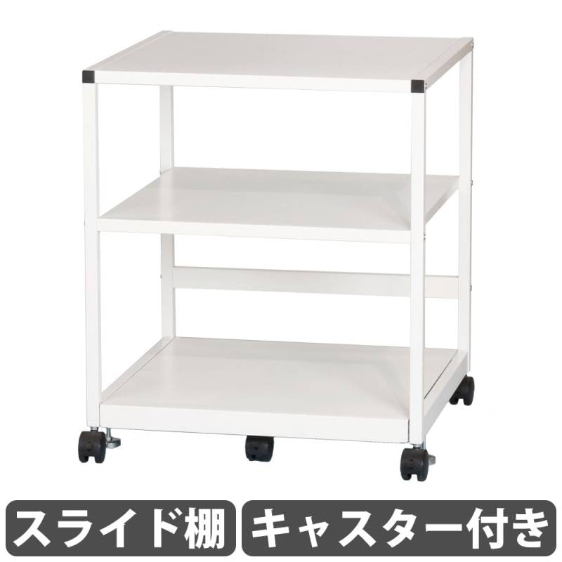 マルチラック キャスター付き スライド棚付き サイドテーブル
