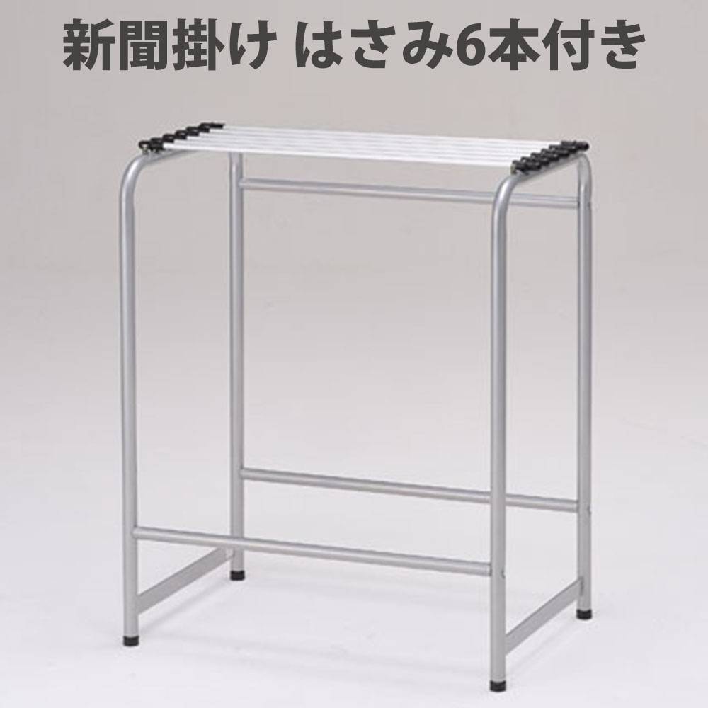 新聞掛け 幅62×奥行40×高さ76cm 新聞架 新聞ラック 新聞スタンド YS-N6