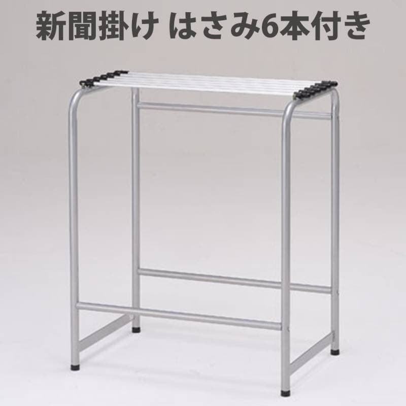 新聞掛け 新聞ラック 幅664×奥行300×高さ800mm 新聞架 SHSK-001（商品