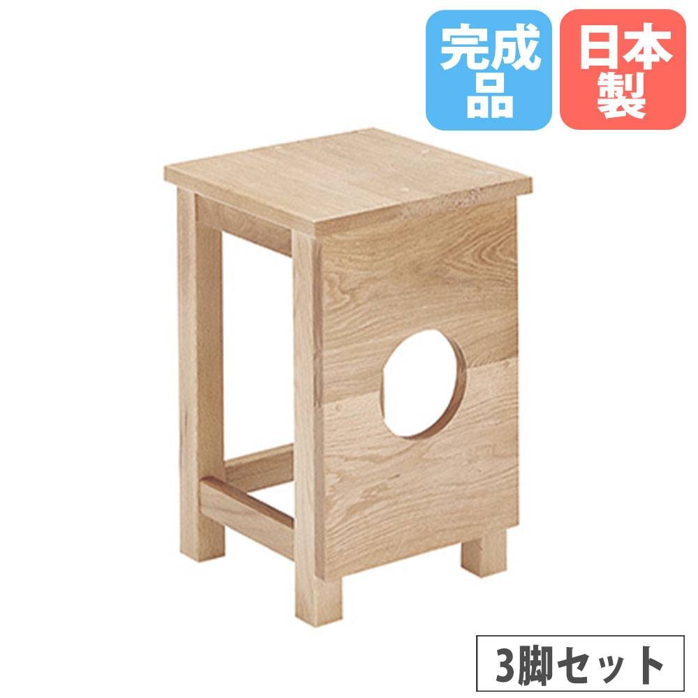 木製角イス 前板丸穴付 幅300×奥行300×高さ420/460mm 3脚セット 堅 S