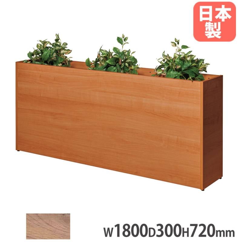 プランターボックス プラントボックス 屋内 幅800×奥行350×高さ1009mm