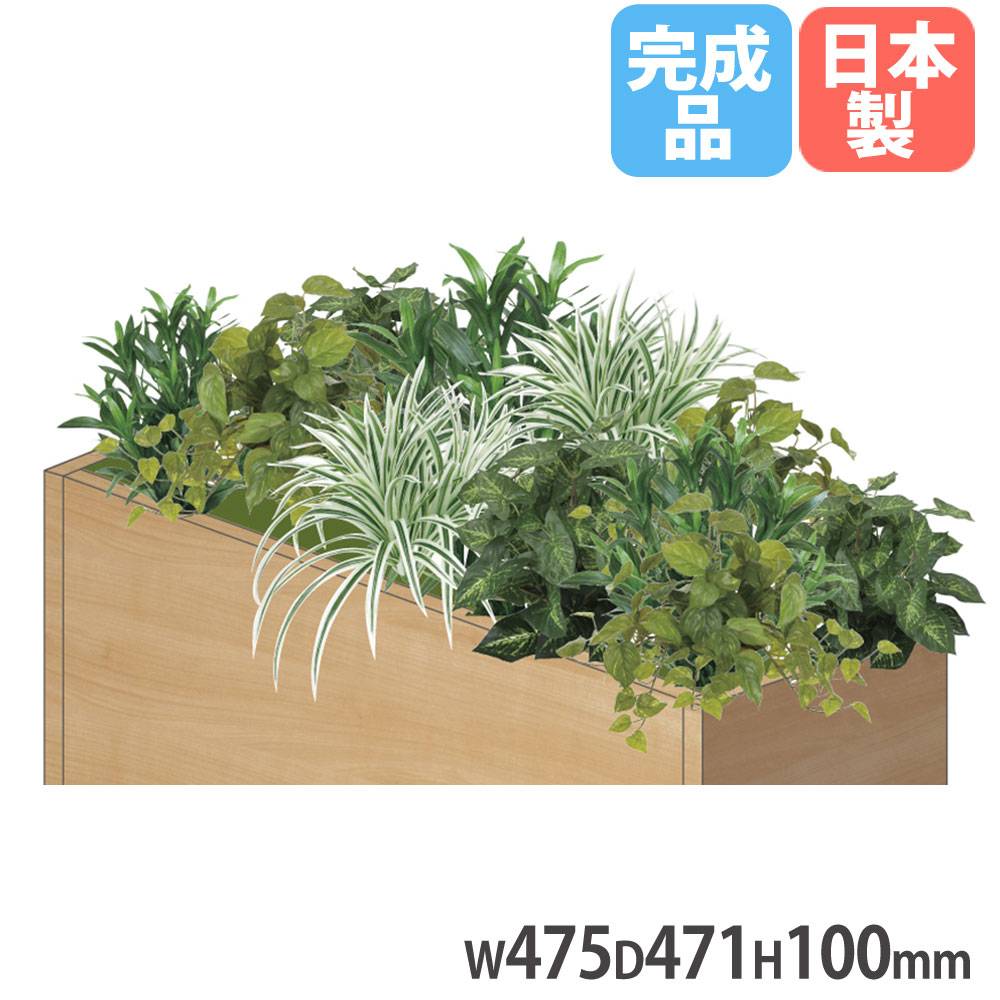 プランターボックスグリーン 幅435×奥行235×高さ100mm×4 内寸高さ150mm