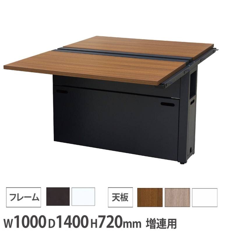 ワークデスク パネル脚 増連用 幅1000×奥行1400×高さ720mm フリー