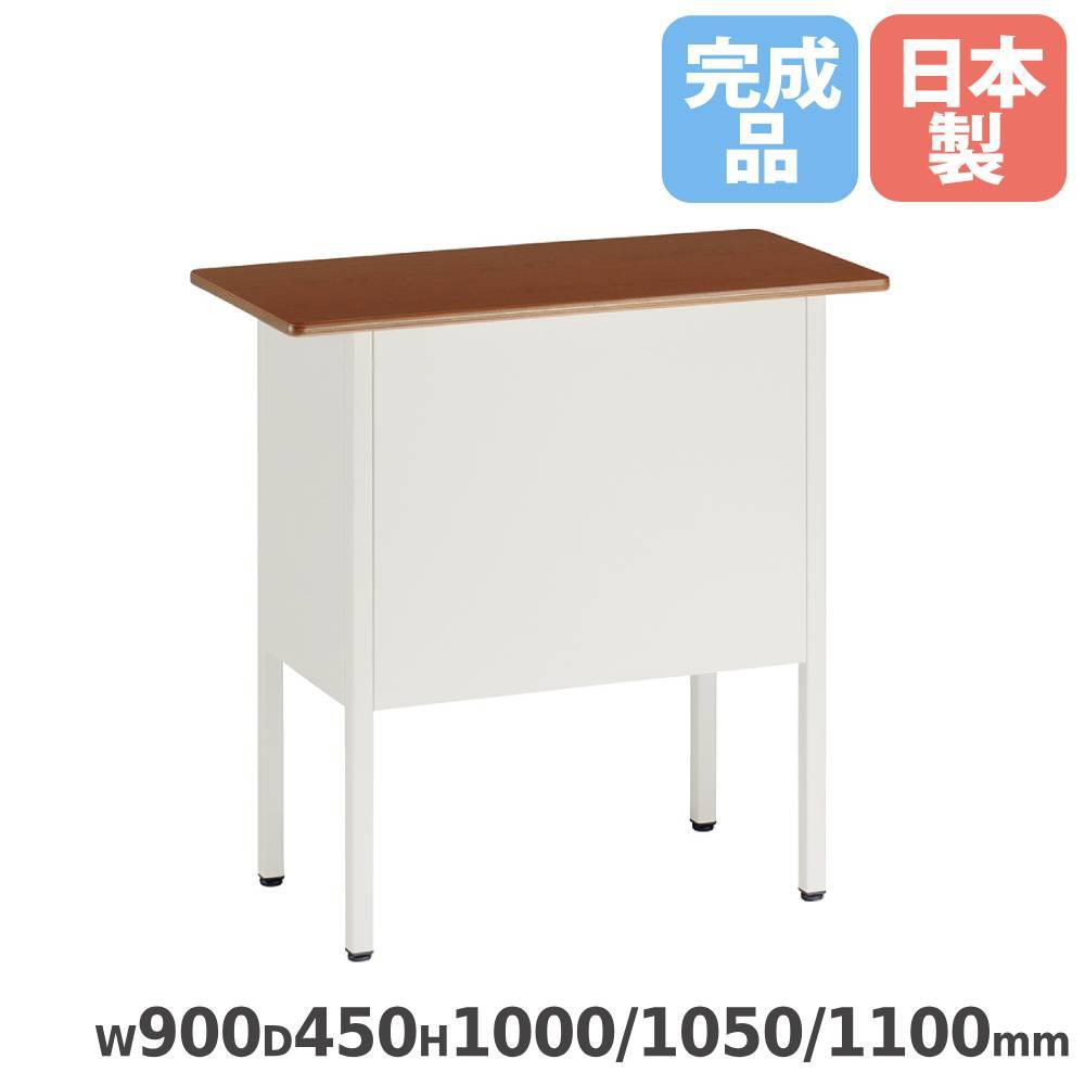 教室教卓 組立 幅900×奥行450×高さ1000/1050/1100mm 天板木目柄 学習