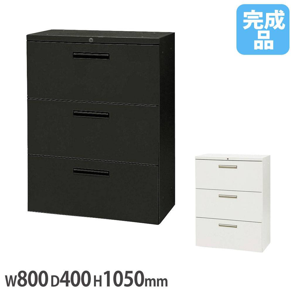 ラテラル 3段 幅800×奥行400×高さ1050mm ブラック ホワイト WS-A105L