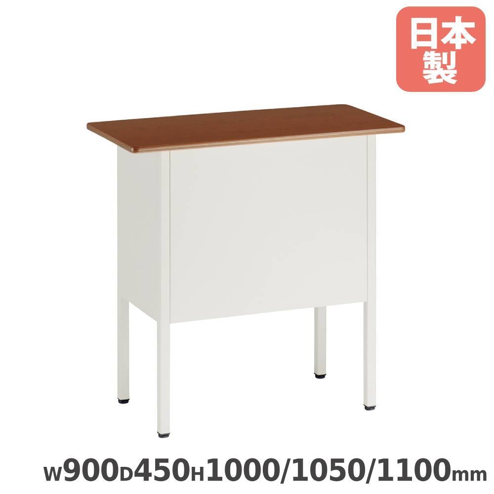 教室教卓 組立 幅900×奥行450×高さ1000/1050/1100mm 天板木目柄 学習