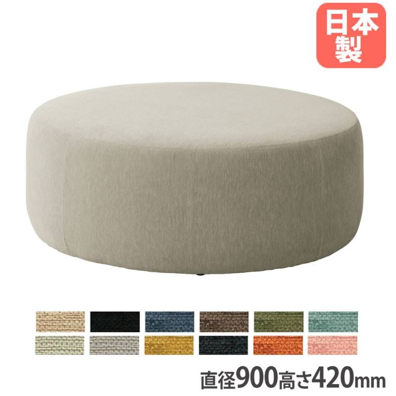 Platta スツール 直径900×高さ420mm 布張り アジャスター付 PLAT-ST09