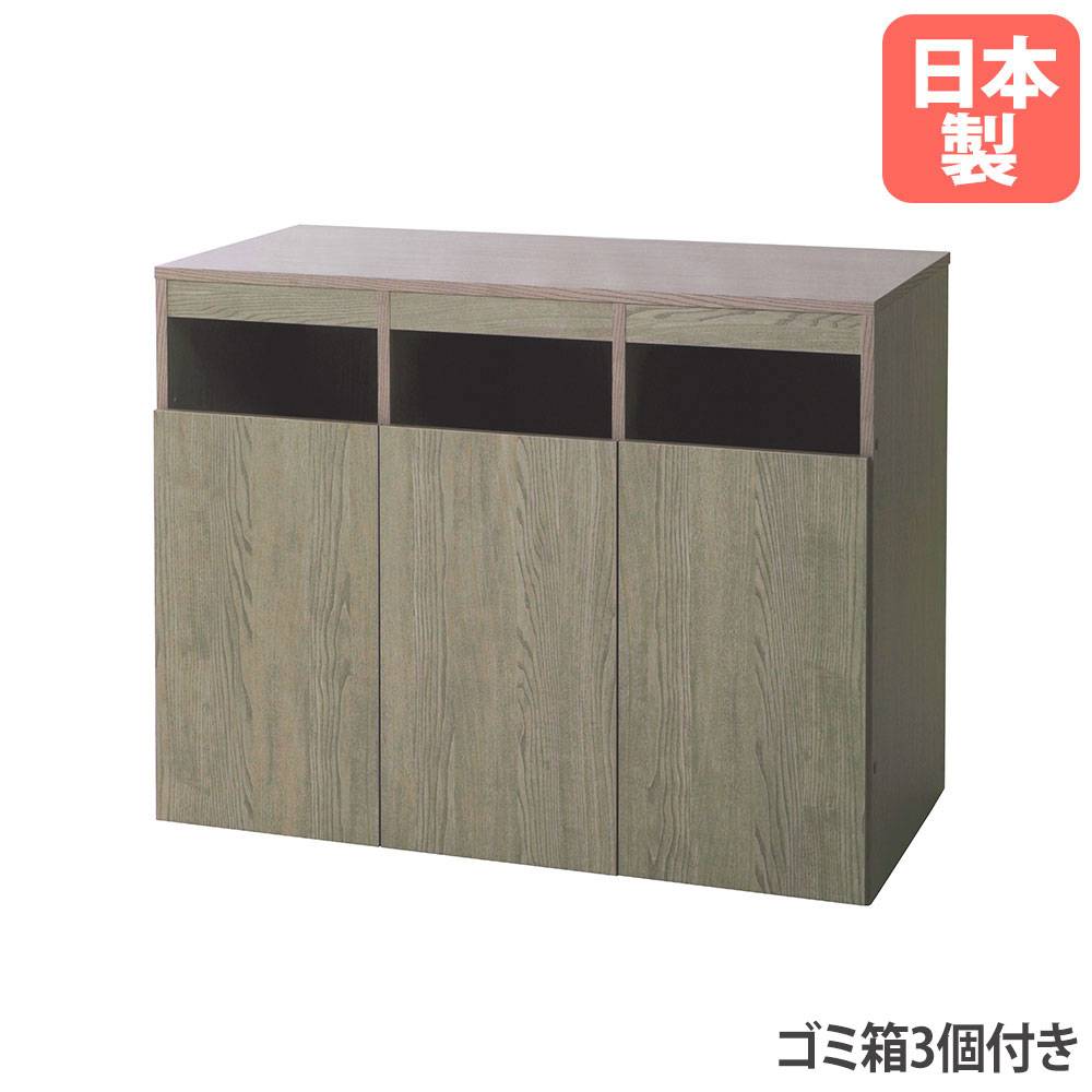 木製ゴミ箱カウンター 3口タイプ ゴミ箱3個付き 幅1200×奥行615×高さ