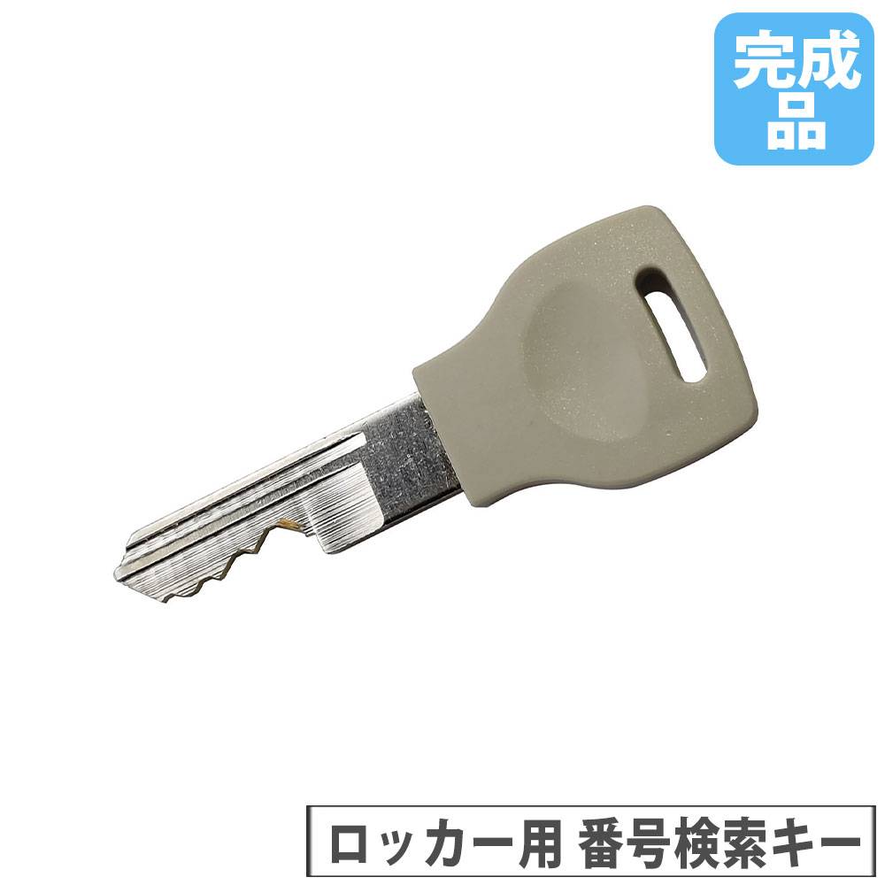 スペアキー (FACILE専用) FAC-L-CYLINDER（商品番号：FAC-L-CYLINDER