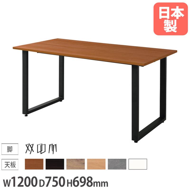 IWTセミオーダーワークテーブル 幅1200×奥行750mm 角型天板テーブル